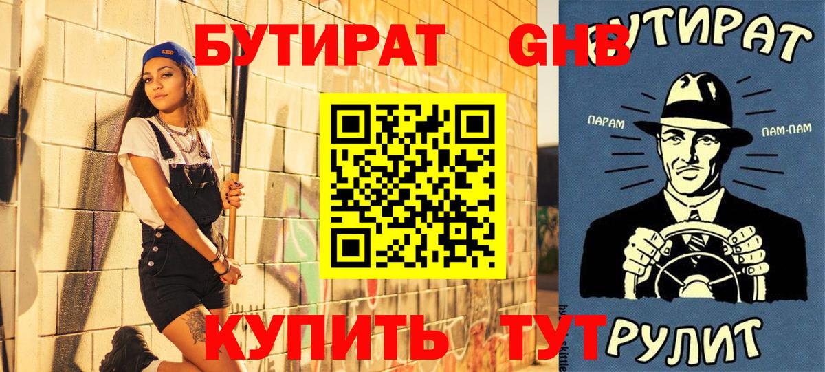 Вичуга  Бутират оксибутират  Вход с VPN 