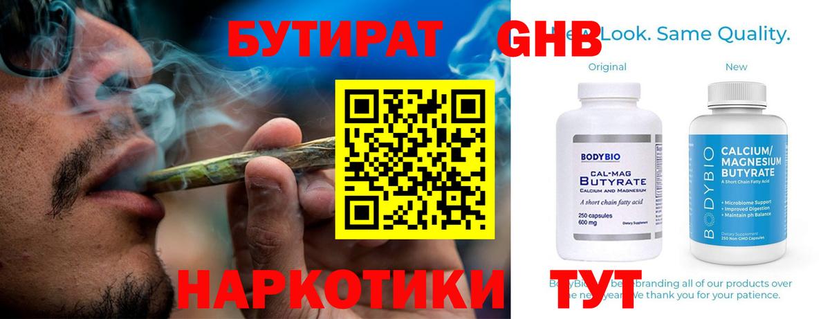БУТИРАТ бутандиол Вичуга