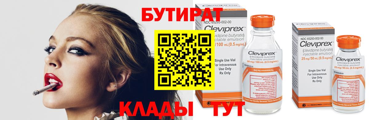 БУТИРАТ  Вичуга  Бутират BDO 33% 