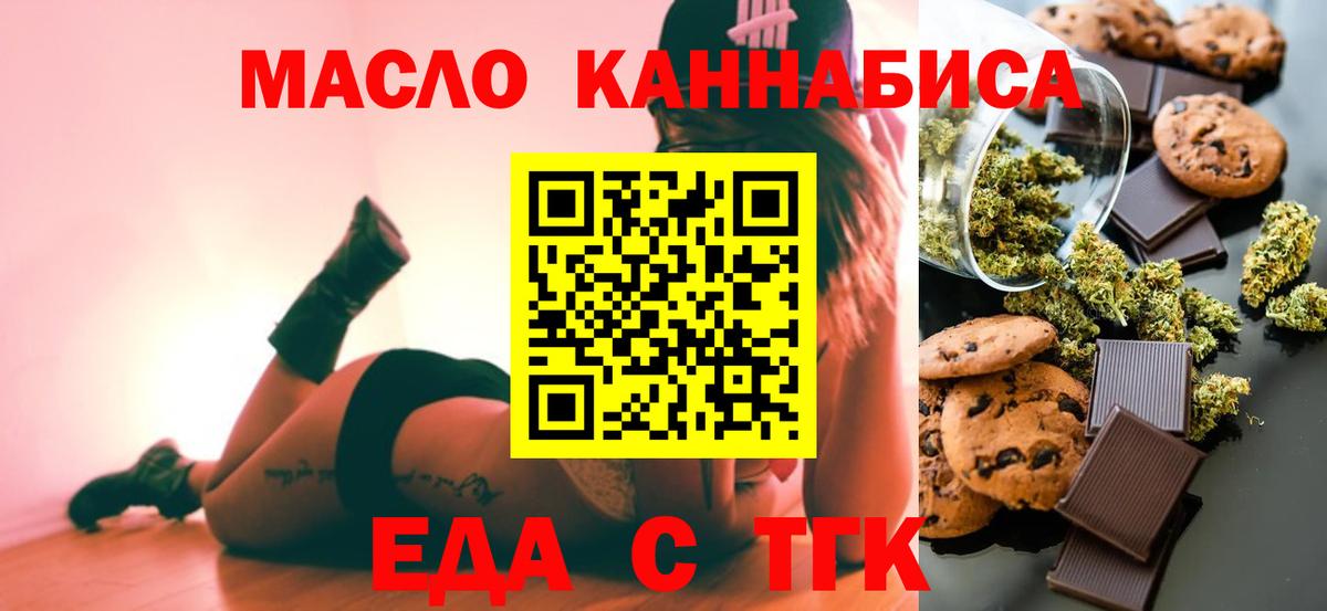 Еда ТГК марихуана  Вичуга 