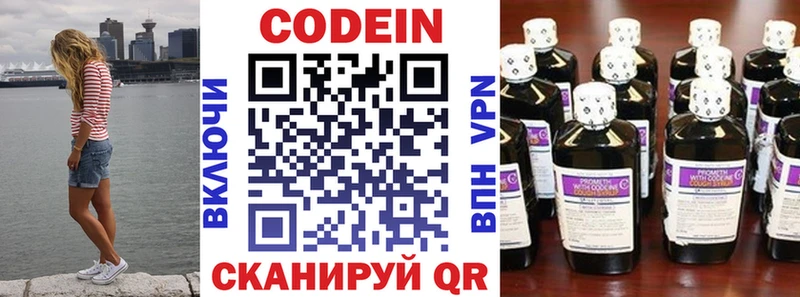 Codein напиток Lean (лин)  Вичуга 