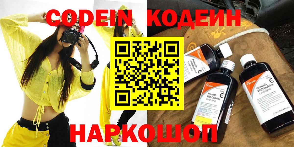 Вичуга  Кодеиновый сироп Lean Purple Drank  Кодеиновый сироп Lean Purple Drank  Вход с VPN 
