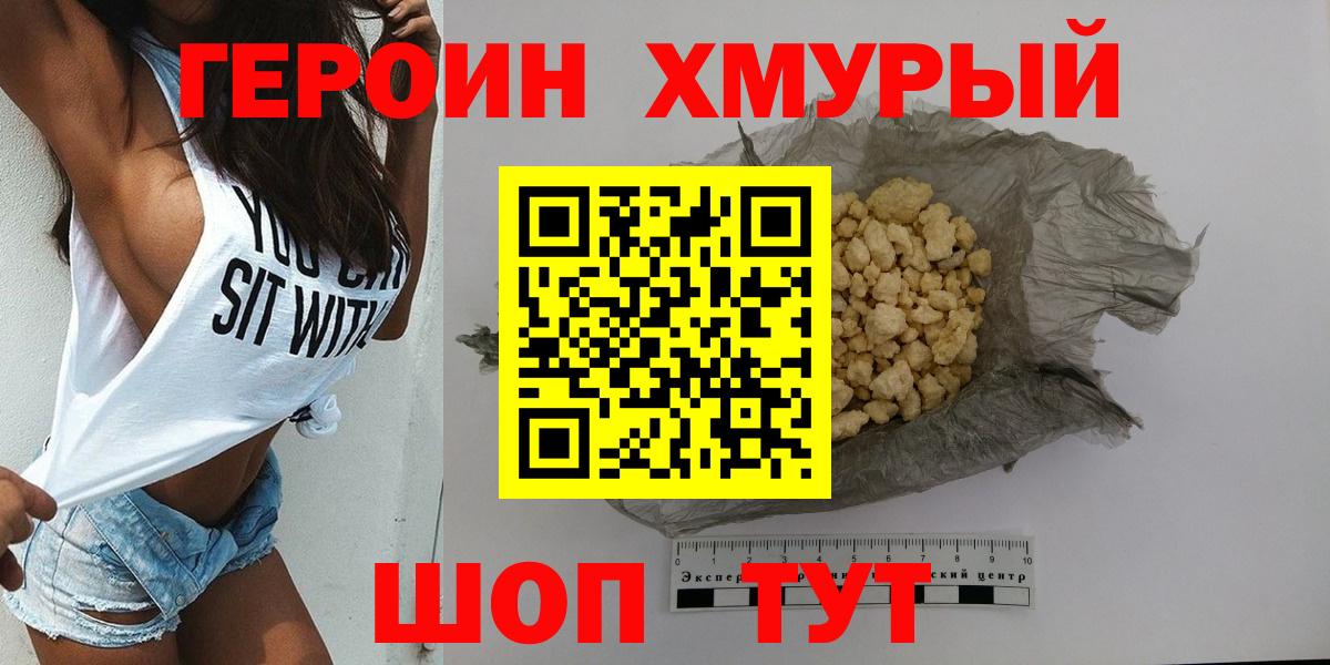 Героин герыч Вичуга
