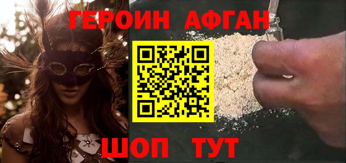 Героин афганец  Вход с VPN  Вичуга 