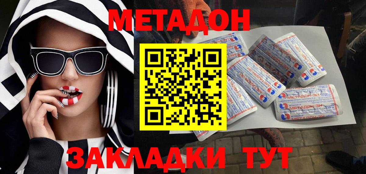 МЕТАДОН кристалл Вичуга