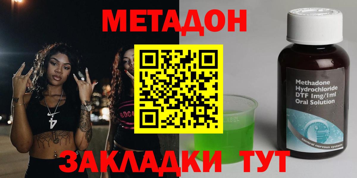 Метадон methadone  Вичуга 