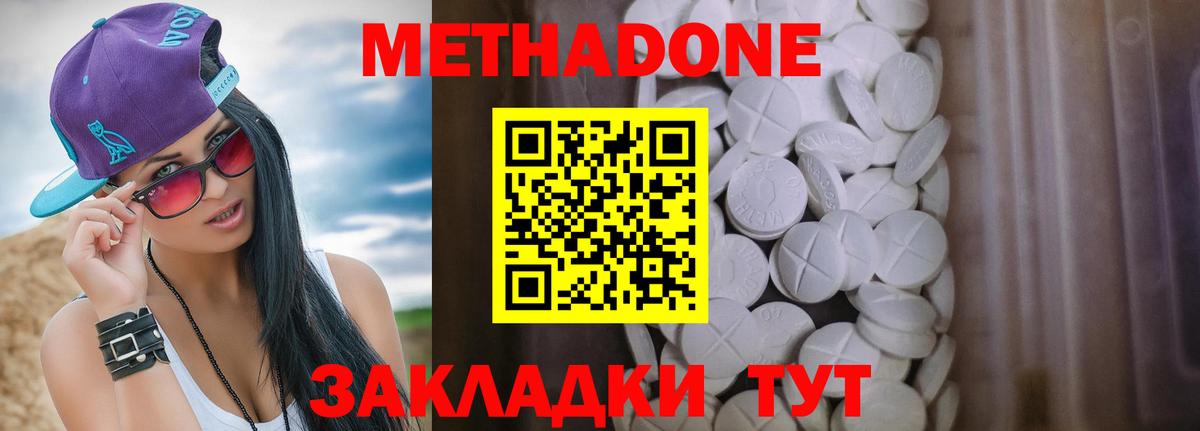 Метадон methadone Вичуга